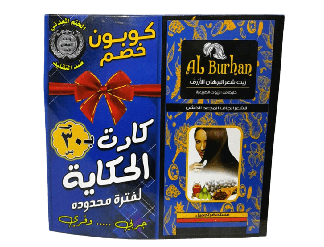 WhatsApp-Image-2024-07-11-at-3.42.37-PM-1-e1720702076219 كارت الحكايه الازرق - الصورة 1