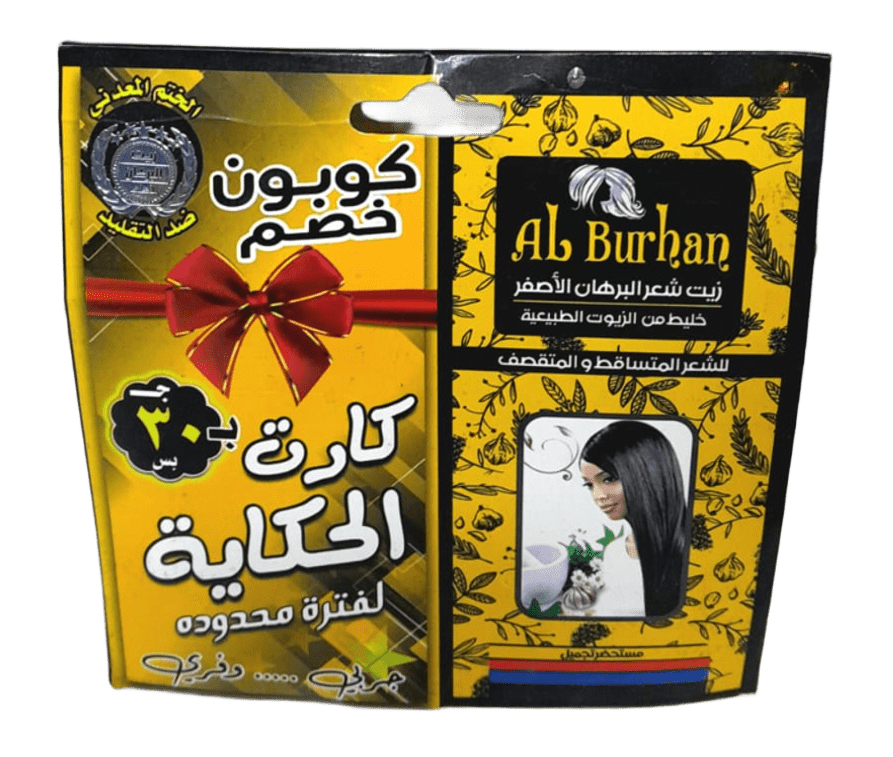 WhatsApp-Image-2024-07-11-at-3.42.37-PM-2-e1720702462152 كارت الحكايه الاصفر - الصورة 1