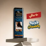 ⁦مجموعة زيوت البرهان الثلاثة الحجم الاصغر 50 مللي - جربية وبالضمان⁩ - الصورة ⁦2⁩