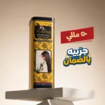 ⁦مجموعة زيوت البرهان الثلاثة الحجم الاصغر 50 مللي - جربية وبالضمان⁩ - الصورة ⁦4⁩