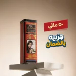 مجموعة زيوت البرهان الثلاثة الحجم الاصغر 50 مللي - جربية وبالضمان